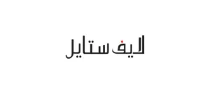 كود خصم لايف ستايل الإمارات كود خصم لايف ستايل الإمارات