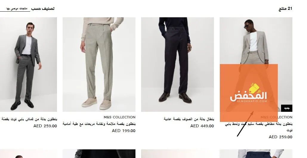 كود خصم ماركس اند سبنسر الإمارات