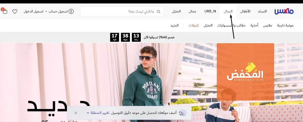 كود خصم ماكس الإمارات