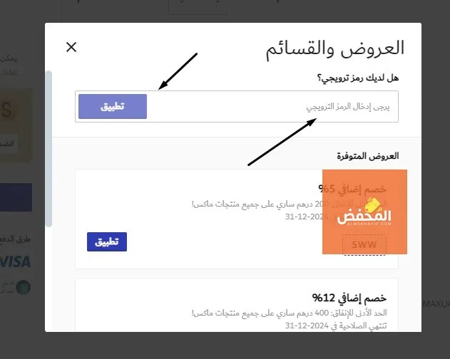 كود خصم ماكس الإمارات