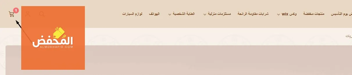 كود خصم متجر ثلاث ارباع الإمارات