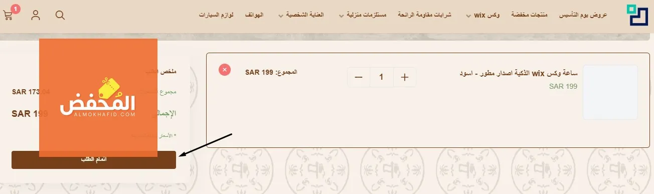 كود خصم متجر ثلاث ارباع الإمارات