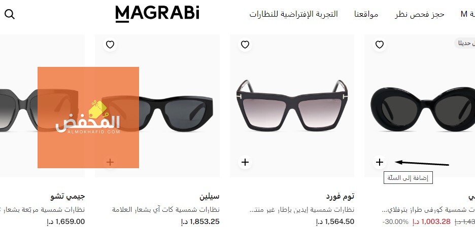 كود خصم مغربي الإمارات