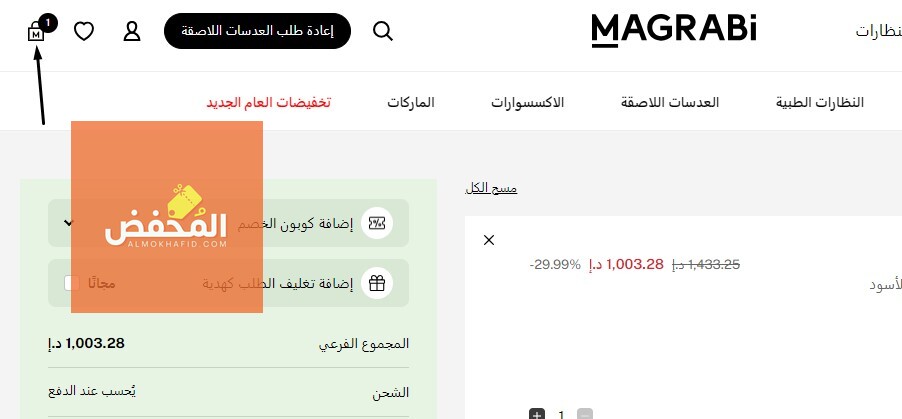كود خصم مغربي الإمارات