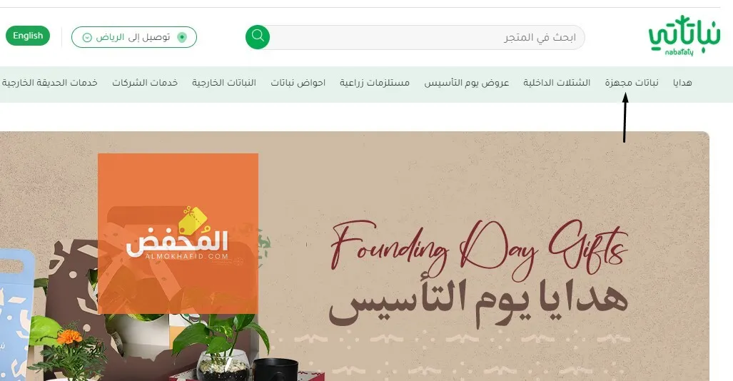 كود خصم نباتاتي الإمارات 