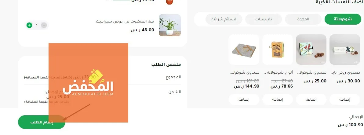كود خصم نباتاتي الإمارات 