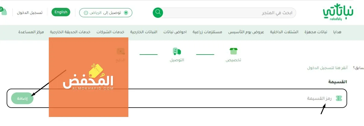 كود خصم نباتاتي الإمارات 