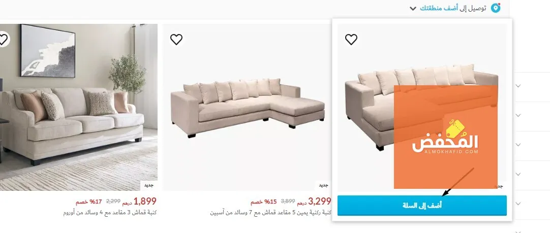 كود خصم هوم بوكس الإمارات