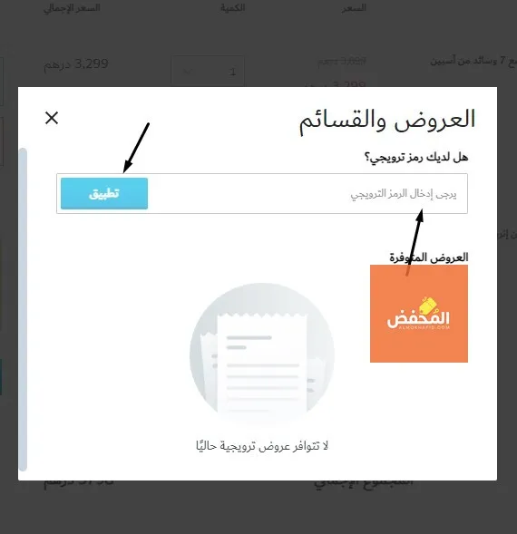 كود خصم هوم بوكس الإمارات