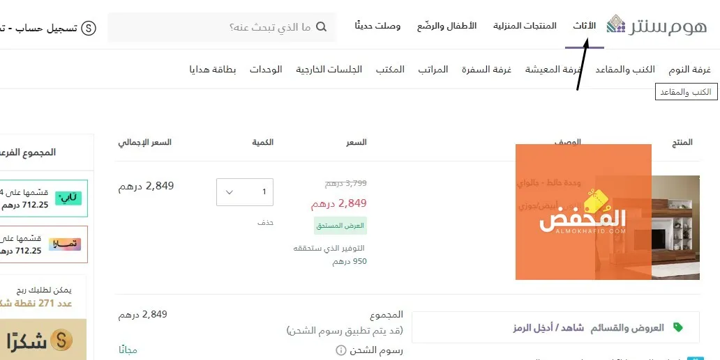 كود خصم هوم سنتر الإمارات