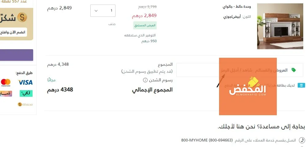 كود خصم هوم سنتر الإمارات