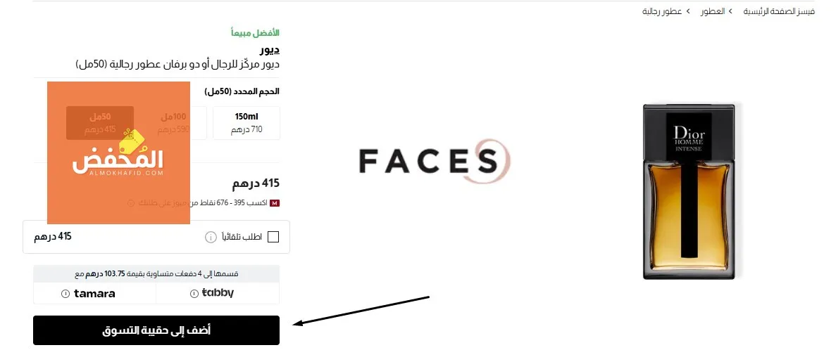 كود خصم وجوه الإمارات