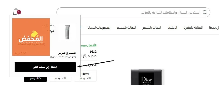 كود خصم وجوه الإمارات
