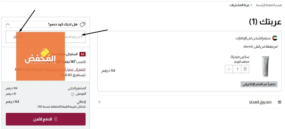 كود خصم وجوه الإمارات