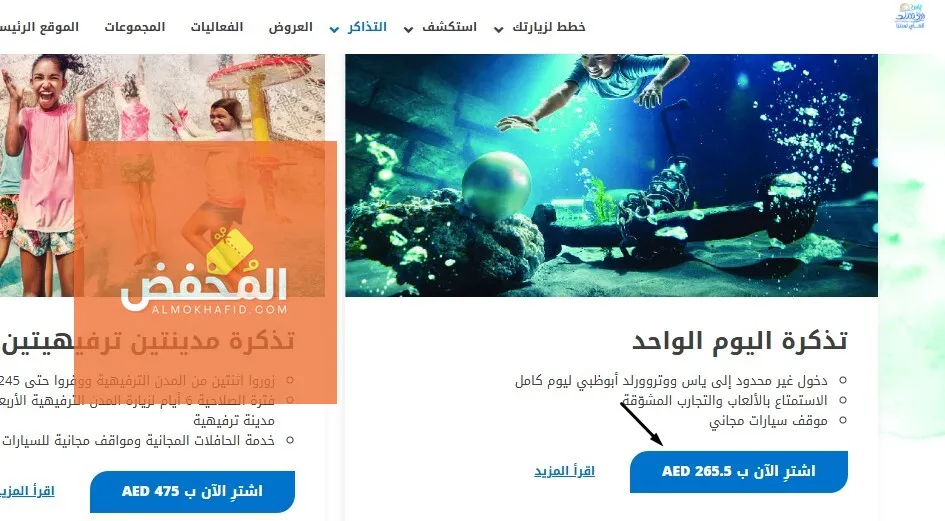 كود خصم ياس ووتر وورلد الإمارات