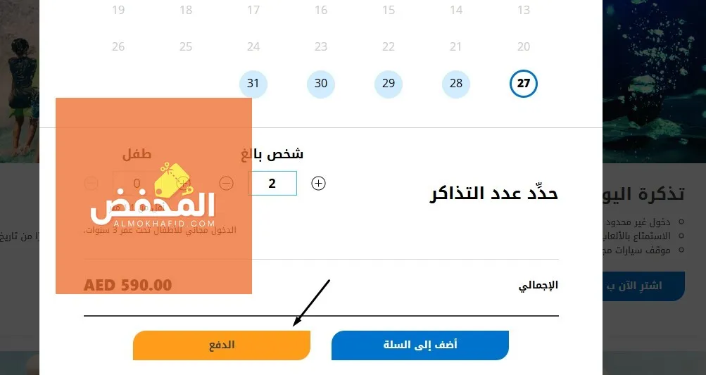 كود خصم ياس ووتر وورلد الإمارات