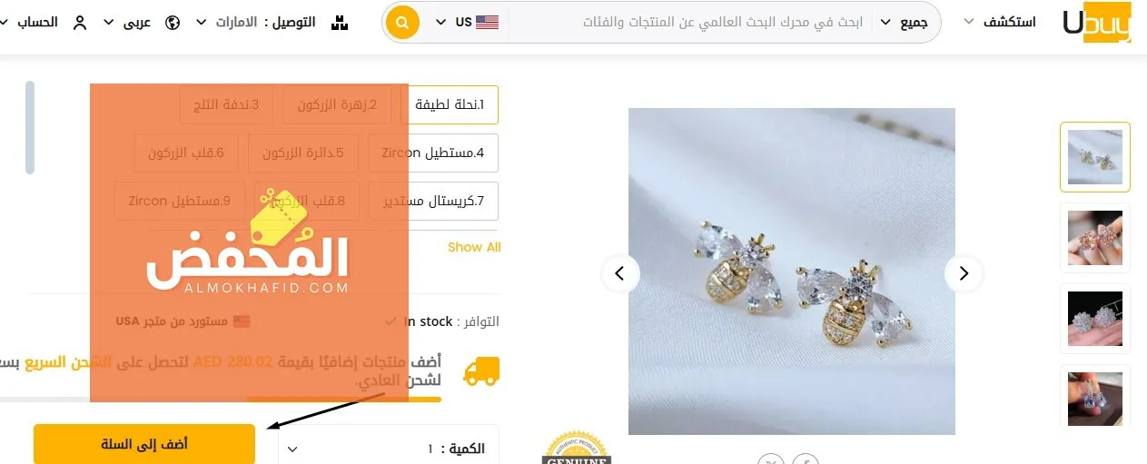 كود خصم يوباي الإمارات