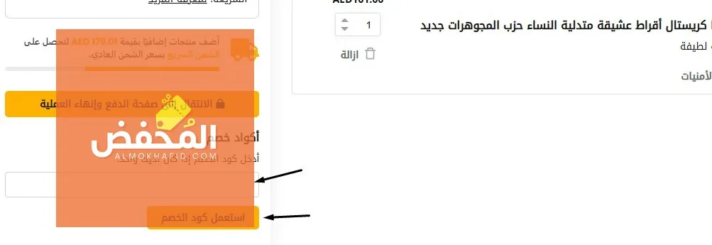 كود خصم يوباي الإمارات