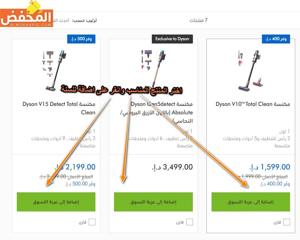 كيفية تفعيل كود خصم دايسون الإمارات