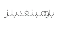 كود خصم بلومينغديلز الإمارات
