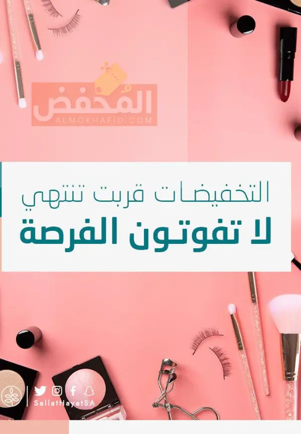 كود خصم سلة الحياة الإمارات