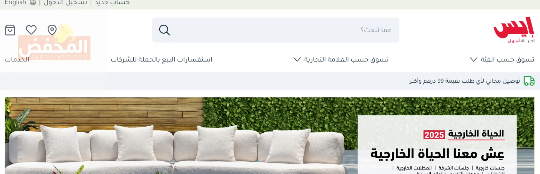 كود خصم ايس هاردوير الإمارات