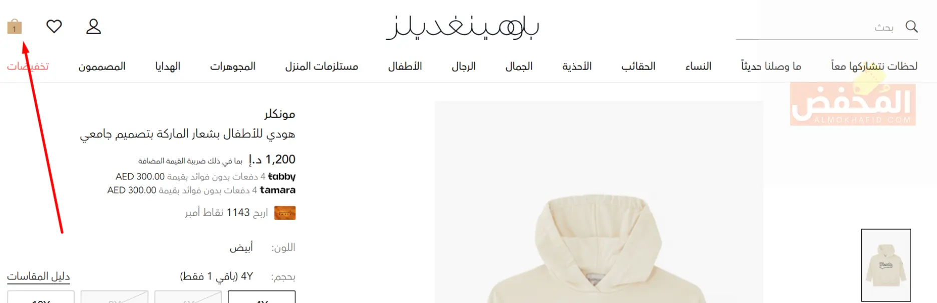 كود خصم بلومينغديلز الإمارات