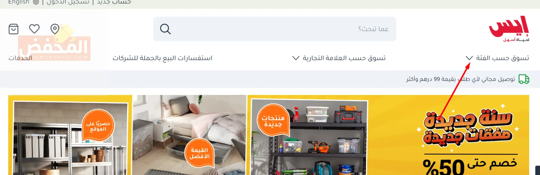 كود خصم ايس هاردوير الإمارات