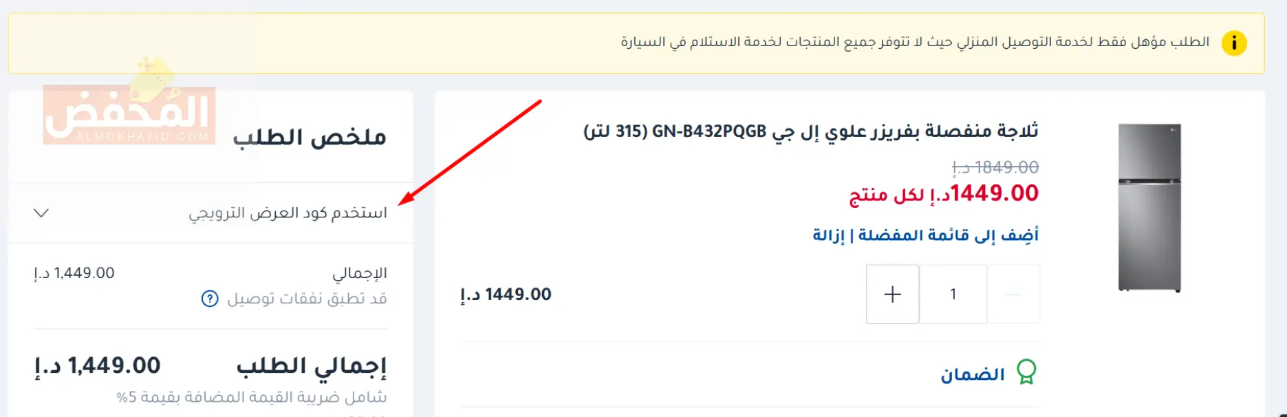 كود خصم ايس هاردوير الإمارات