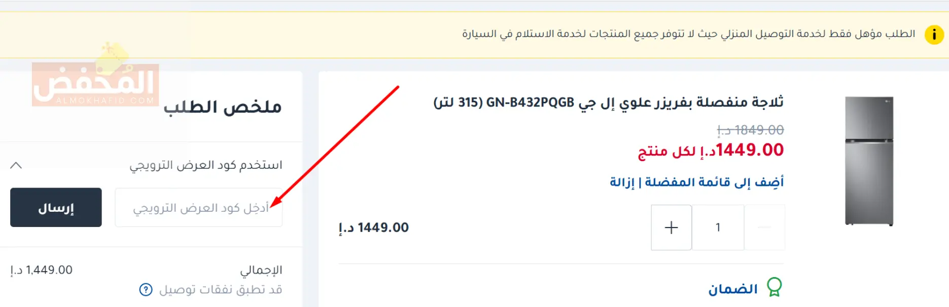 كود خصم ايس هاردوير الإمارات
