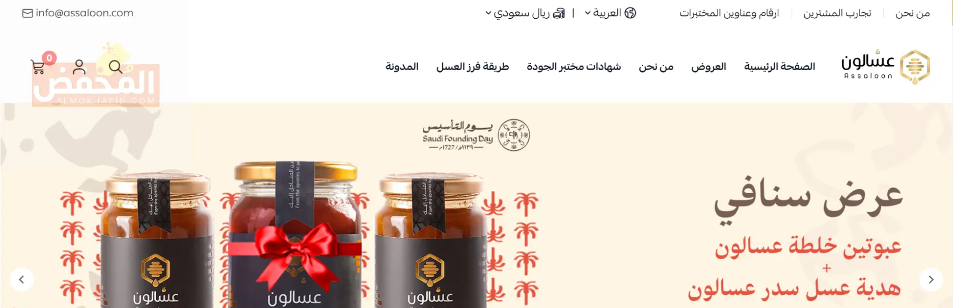 كود خصم عسالون الإمارات