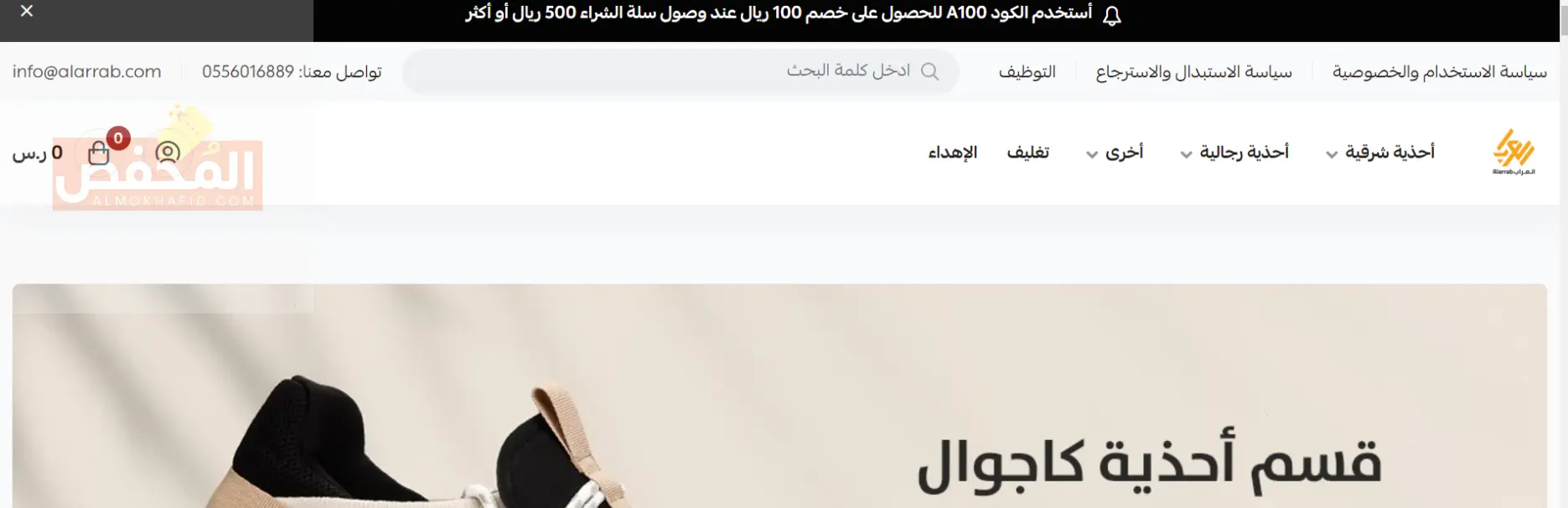 كود خصم العراب الإمارات