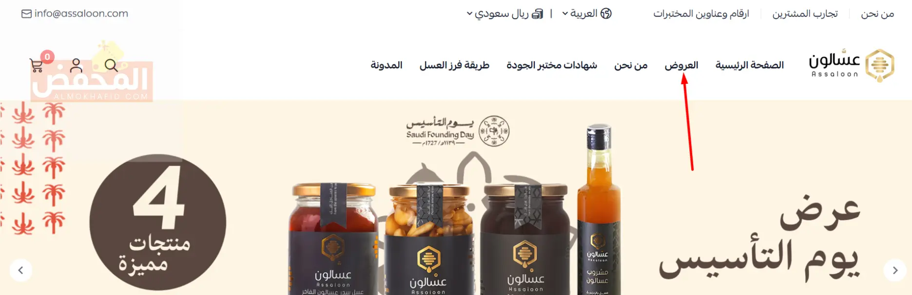 كود خصم عسالون الإمارات