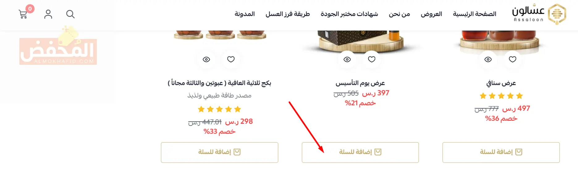 كود خصم عسالون الإمارات