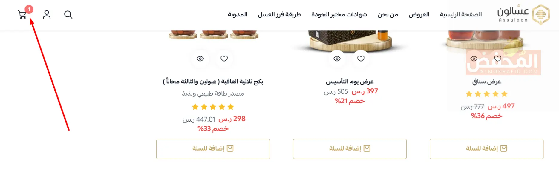 كود خصم عسالون الإمارات