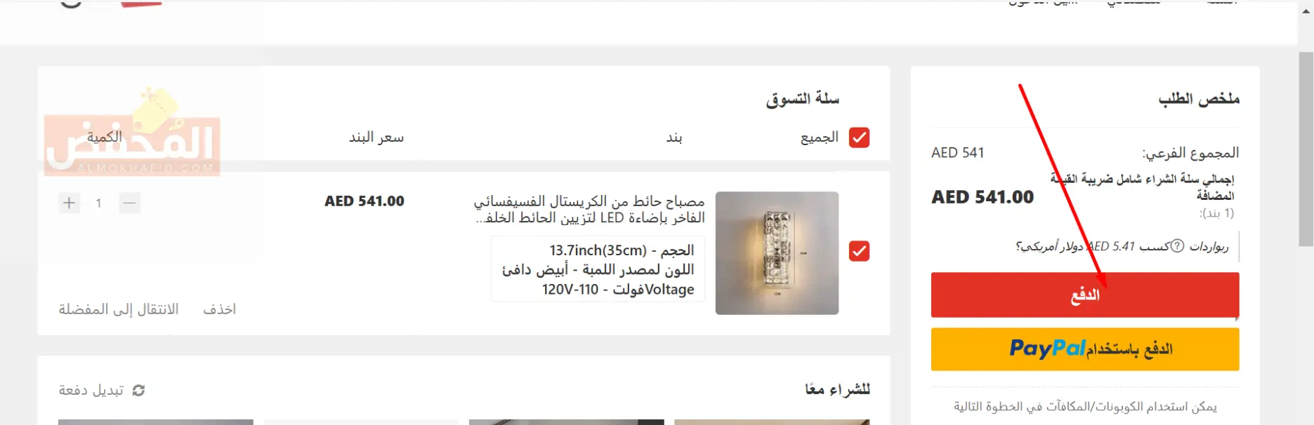 كود خصم لايت ان ذا بوكس في الإمارات