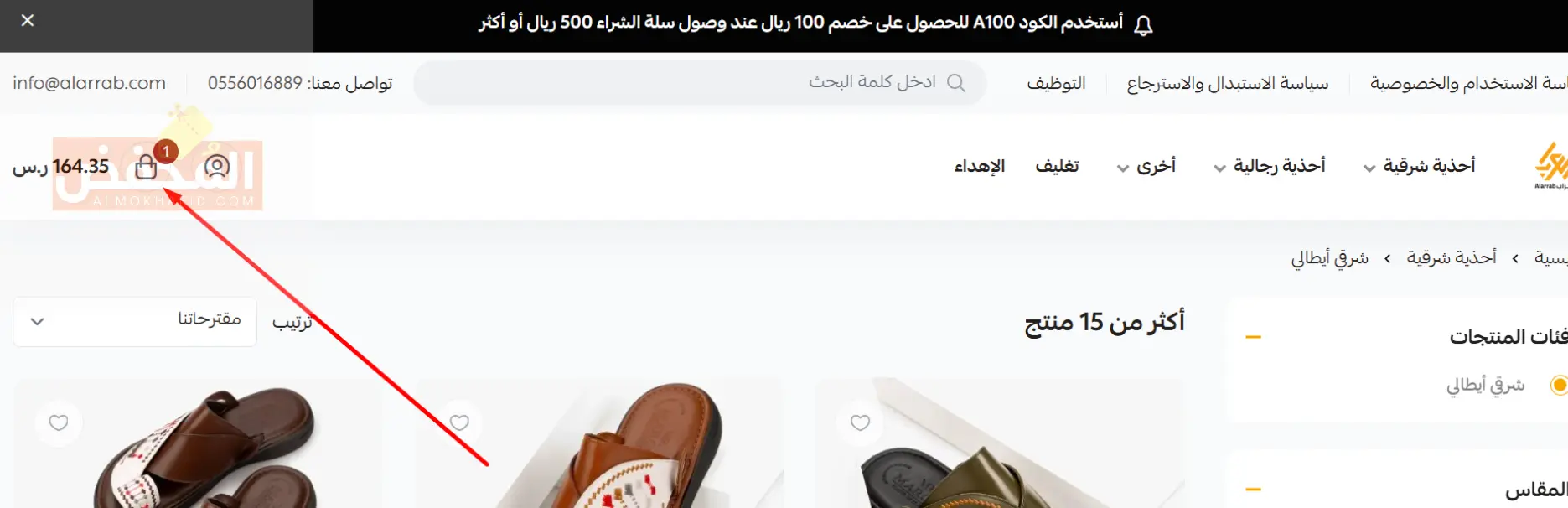 كود خصم العراب الإمارات