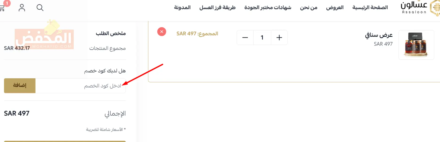 كود خصم عسالون الإمارات