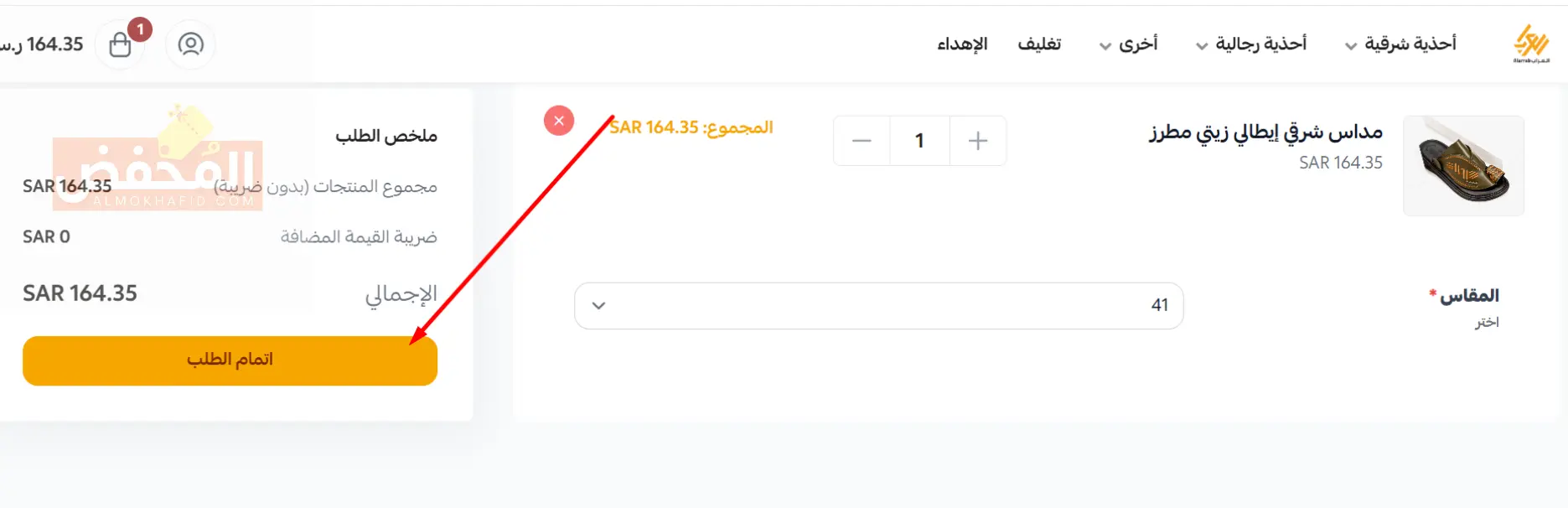كود خصم العراب الإمارات