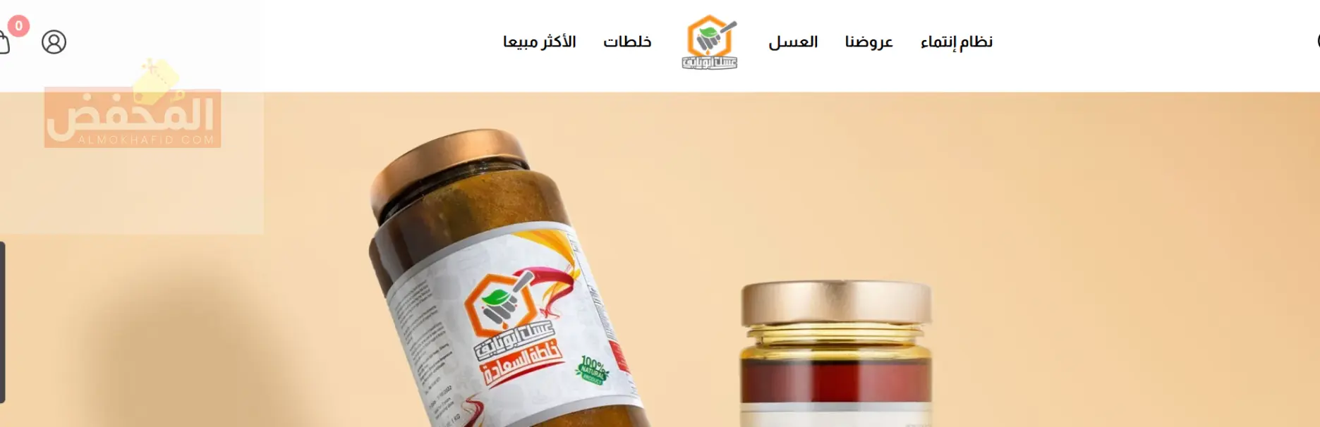 كود خصم عسل ابو نايف الإمارات