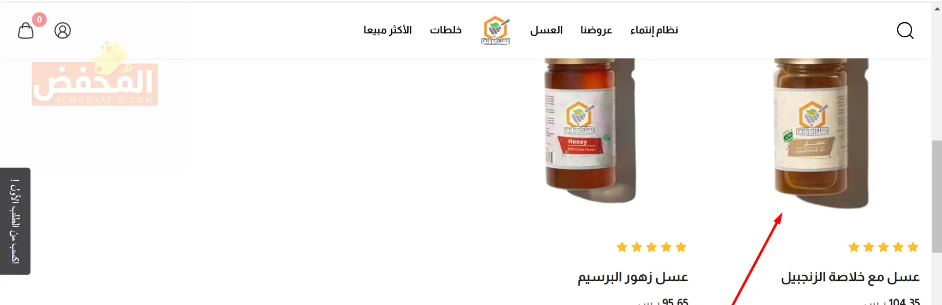 كود خصم عسل ابو نايف الإمارات