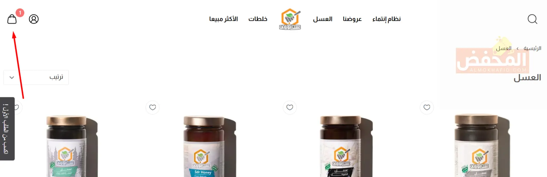 كود خصم عسل ابو نايف الإمارات