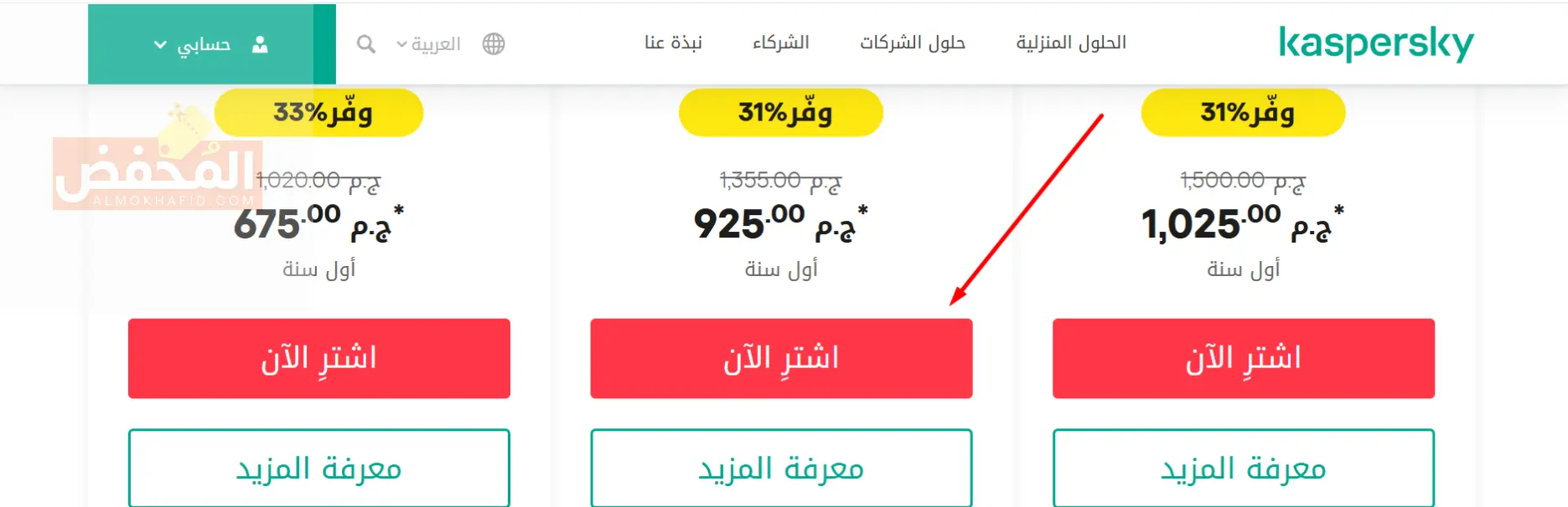 كود خصم كاسبر سكاي الإمارات