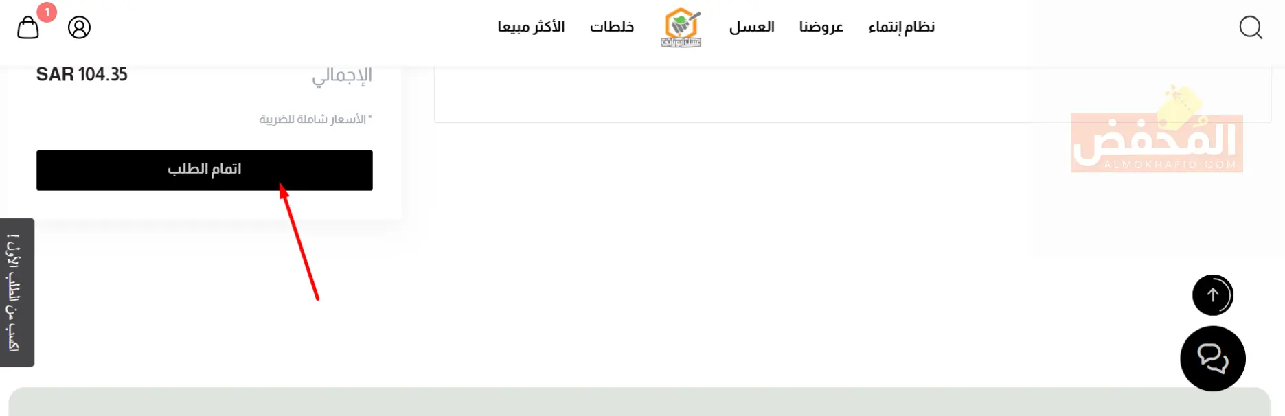 كود خصم عسل ابو نايف الإمارات