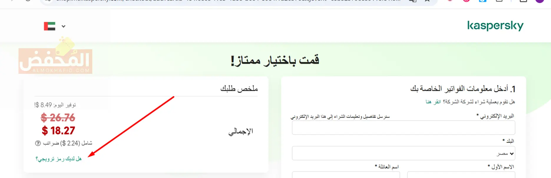 كود خصم كاسبر سكاي الإمارات
