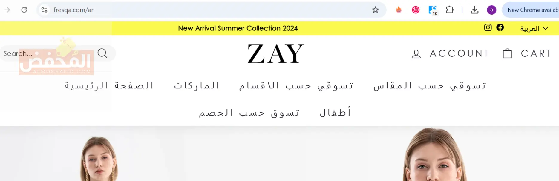 كود خصم فريسكا الإمارات