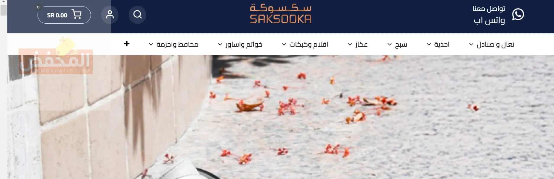 كود خصم سكسوكة الإمارات