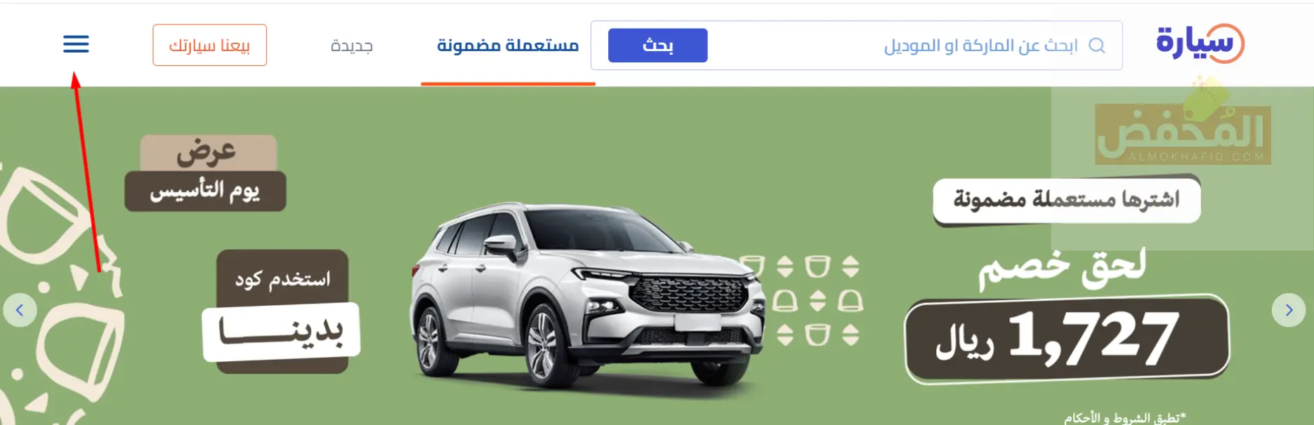 كود خصم سيارة اونلاين الإمارات