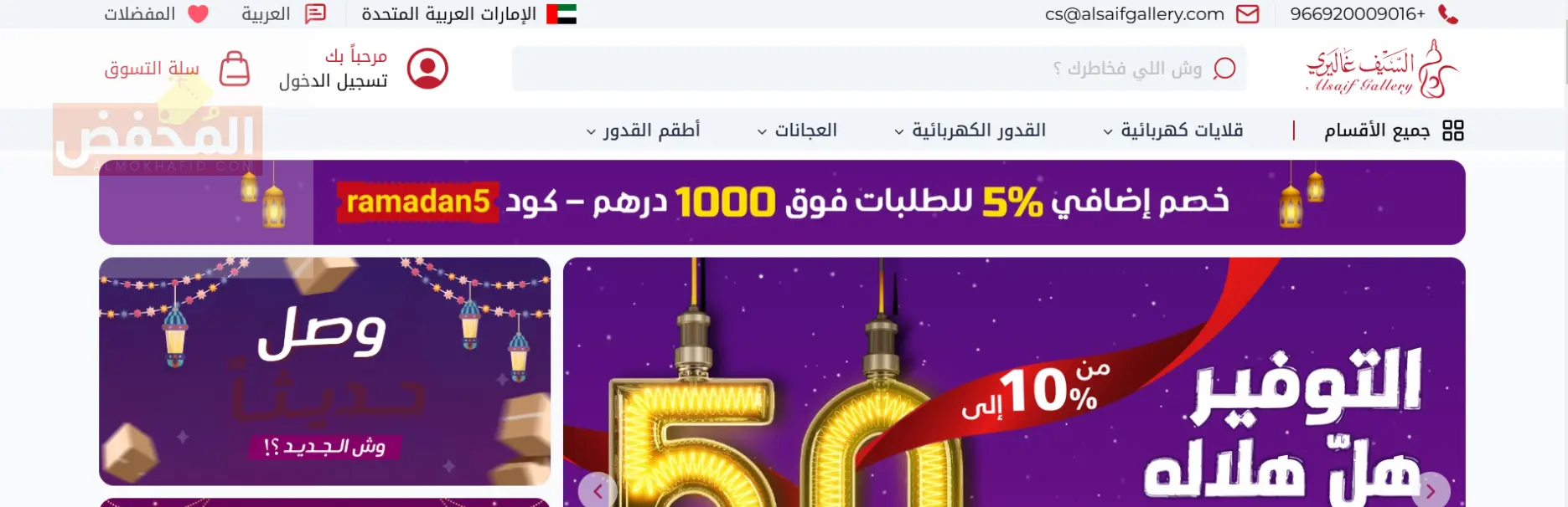 كود خصم السيف غاليري الإمارات