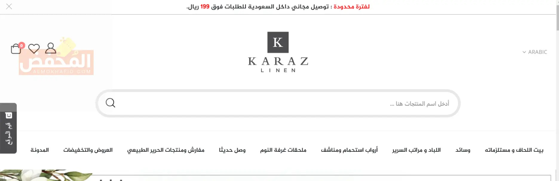 كود خصم كرز لنن الإمارات